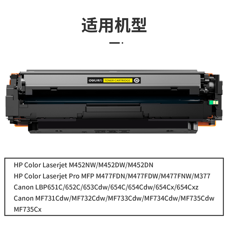 纵横G-CF412A通用耗材-通用硒鼓(黄色)(支)