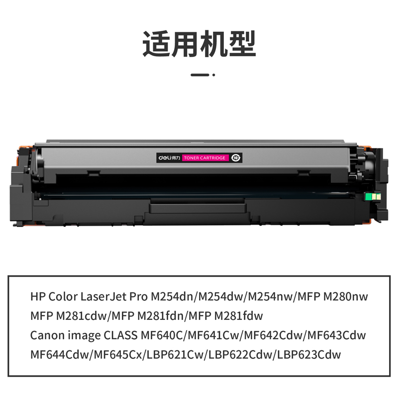 纵横G-CF503A通用耗材-通用硒鼓(品红)(支)