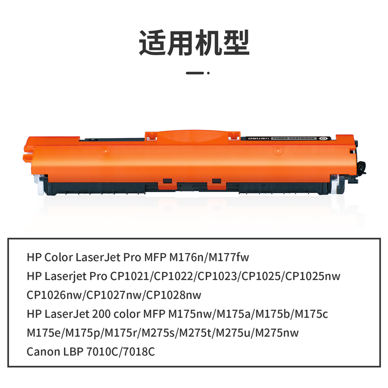 纵横G-CE310A通用耗材-通用硒鼓(黑色)(支)