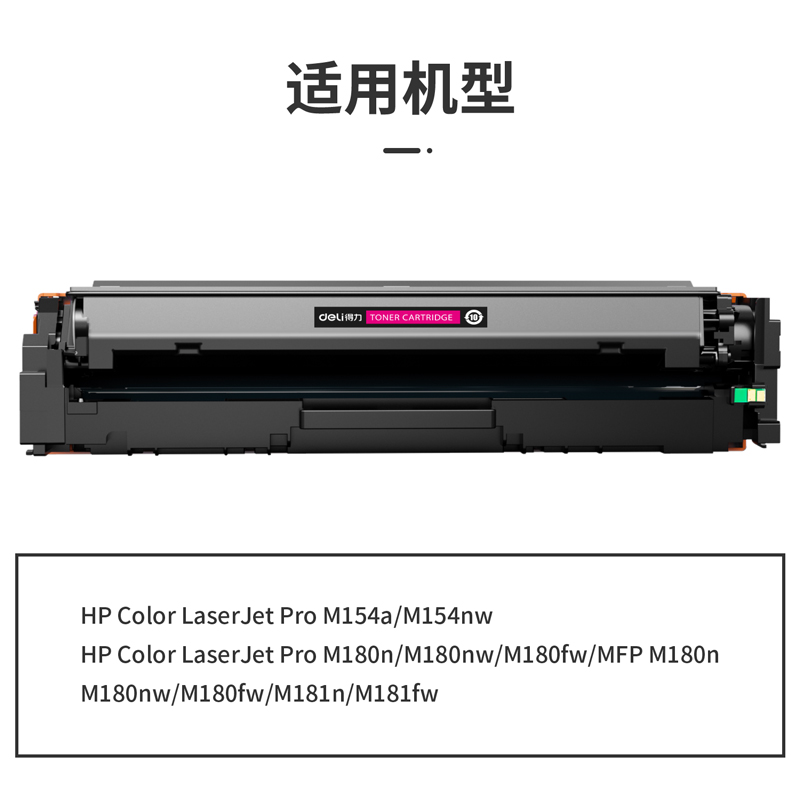 纵横G-CF513A通用耗材-通用硒鼓(品红)(支)