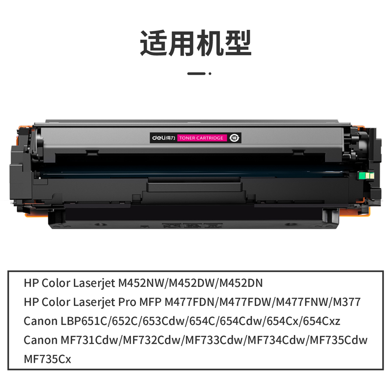 纵横G-CF413A通用耗材-通用硒鼓(品红)(支)