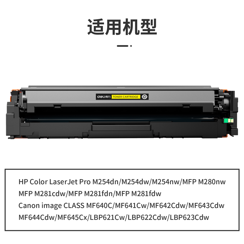 纵横G-CF502A通用耗材-通用硒鼓(黄色)(支)