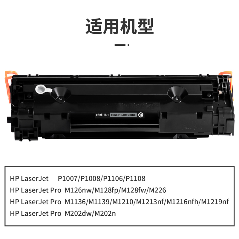 纵横G-CC388AXL通用耗材-通用硒鼓(黑色)(支)
