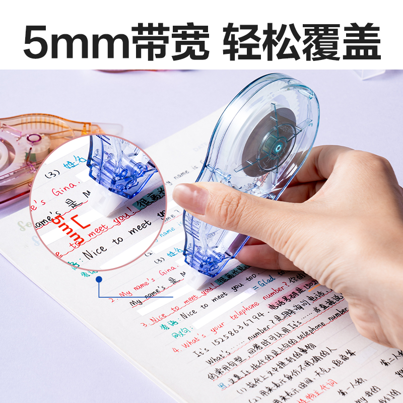 纵横VR68修正带_5mm*150m(混)(套)
