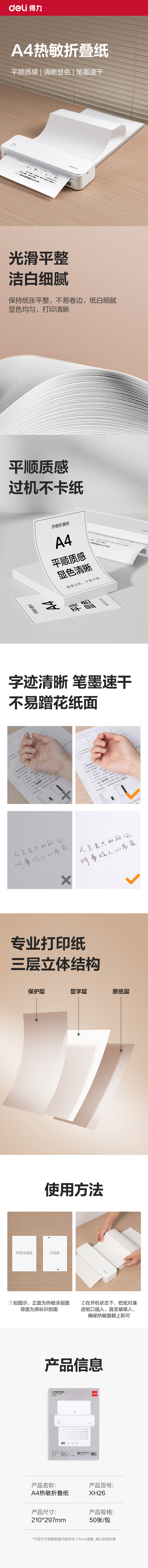 纵横XH26A4热敏折叠纸(白色)(50张/包)