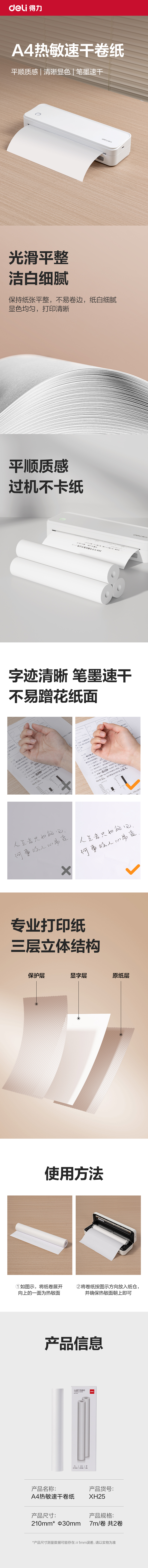 纵横XH25A4速干热敏纸(白色)(2卷/盒，7m/卷)