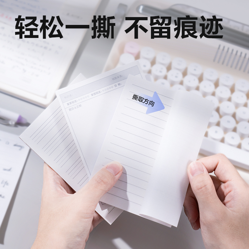 纵横BT304记事贴90mm*125mm50张(错题格式)(本)