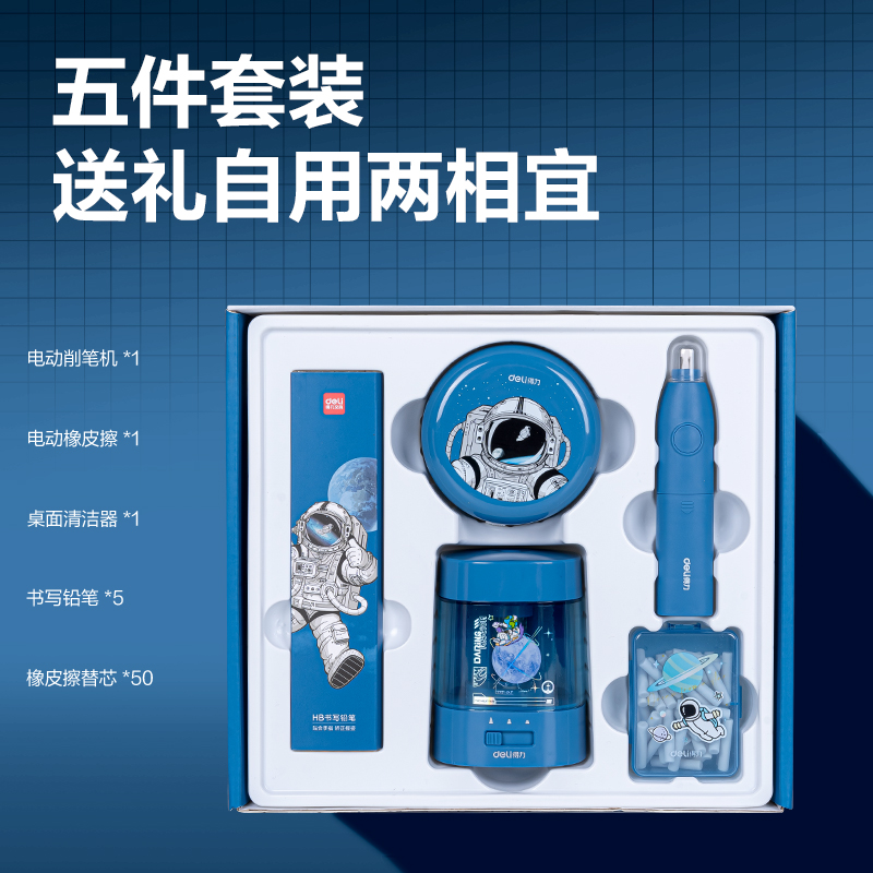 纵横33303C电动文具套装(蓝色)(盒)