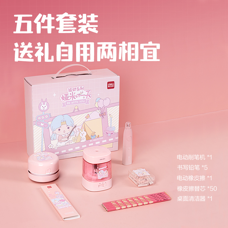 纵横33303D电动文具套装(粉色)(盒)