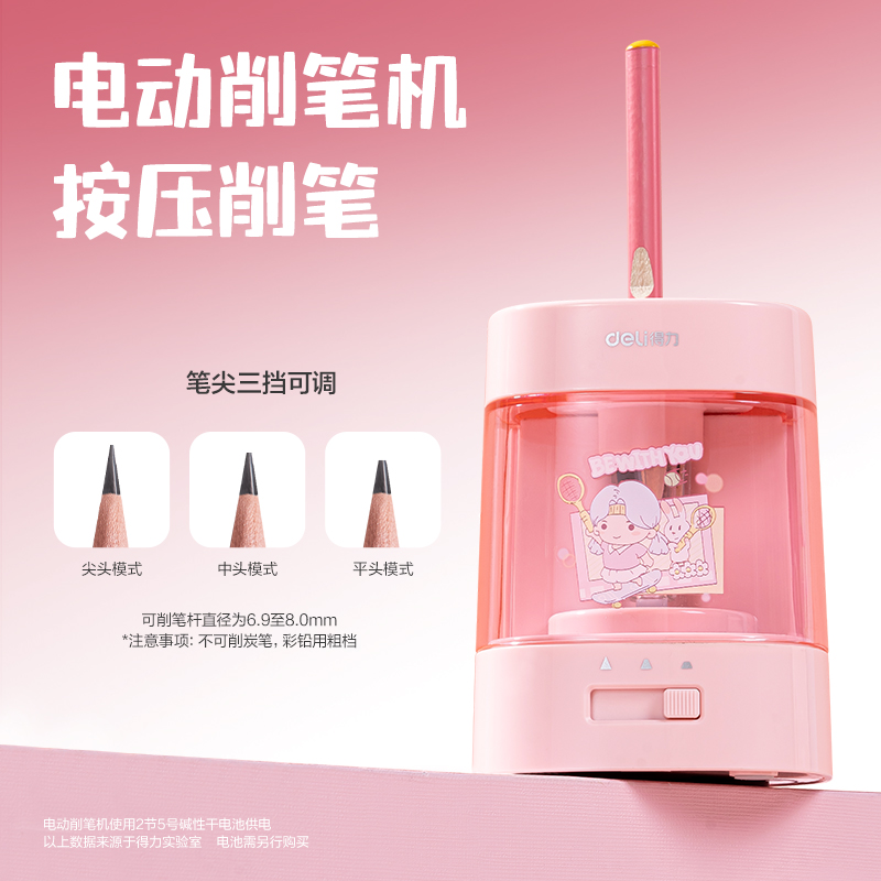 纵横33303D电动文具套装(粉色)(盒)