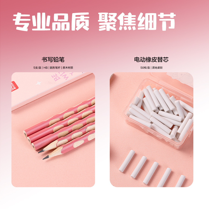 纵横33303D电动文具套装(粉色)(盒)
