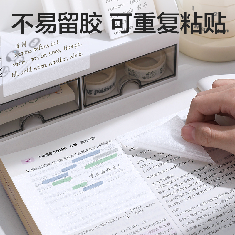 纵横BT466记事贴76mm*101mm50张(透明)(本)