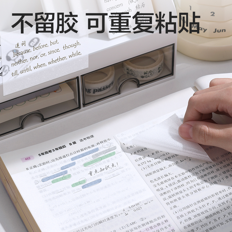 纵横BT464记事贴76mm*51mm50张(透明)(本)