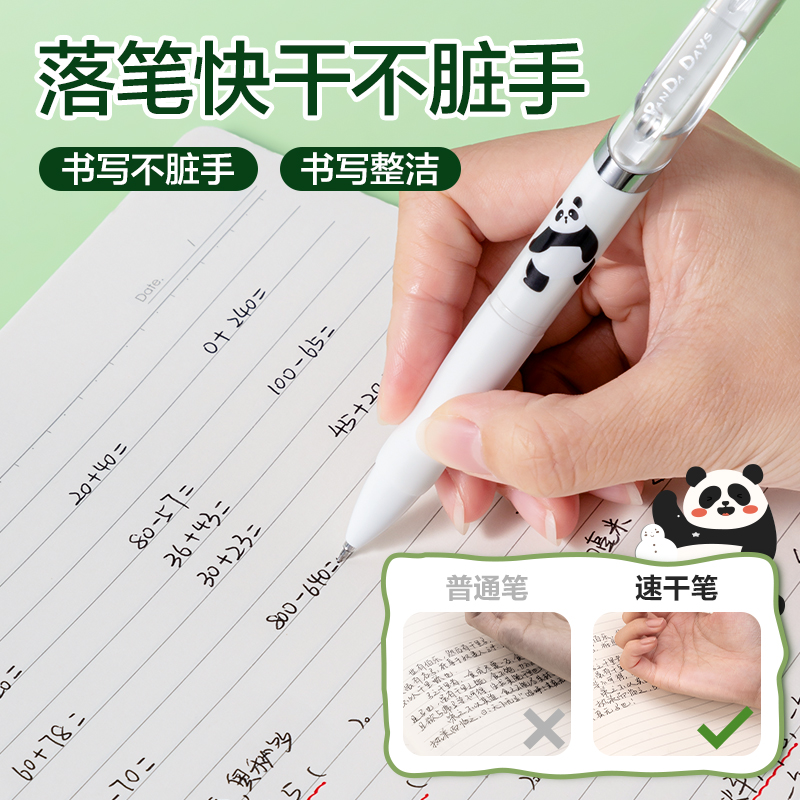 纵横SA603速干按动熊猫IP中性笔0.5mmST笔头(黑)(4支/盒)