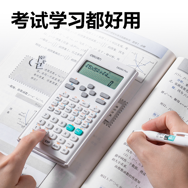 纵横D82MS Plus函数计算器(白色)(台)