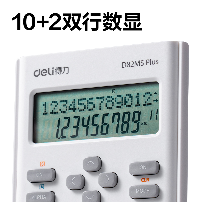 纵横D82MS Plus函数计算器(白色)(台)