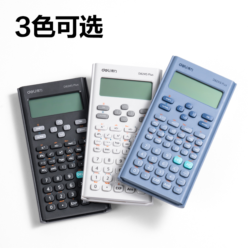 纵横D82MS Plus函数计算器(白色)(台)