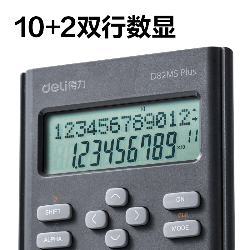 纵横D82MS Plus函数计算器(深灰)(台)