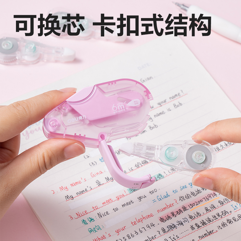 纵横X05按动密封门修正带(混)(个)