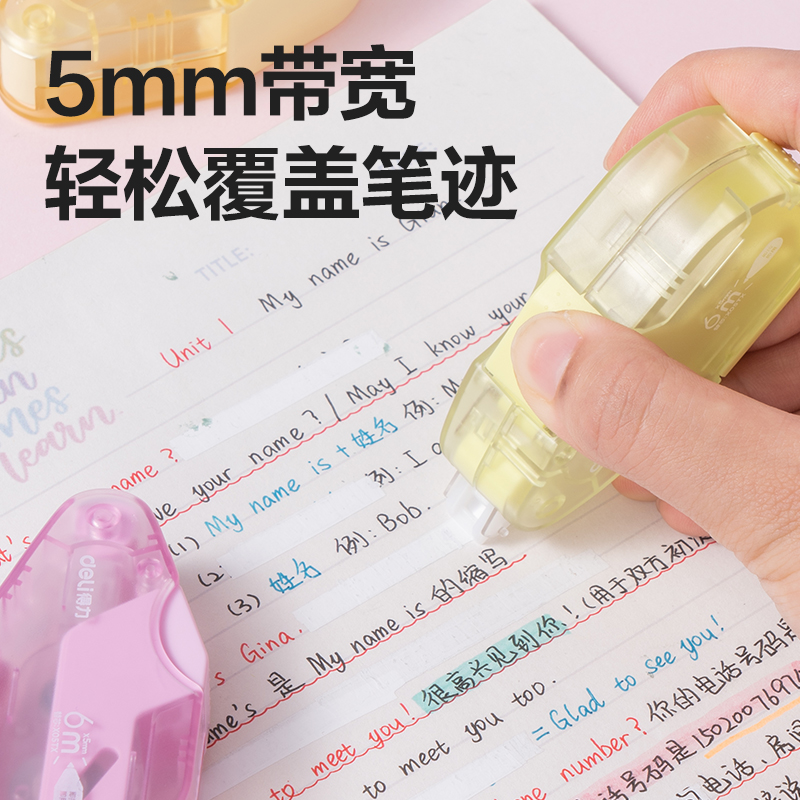 纵横X05按动密封门修正带(混)(个)