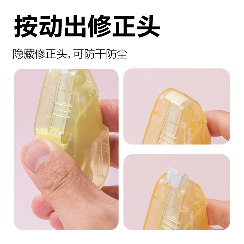 纵横X05按动密封门修正带(混)(个)