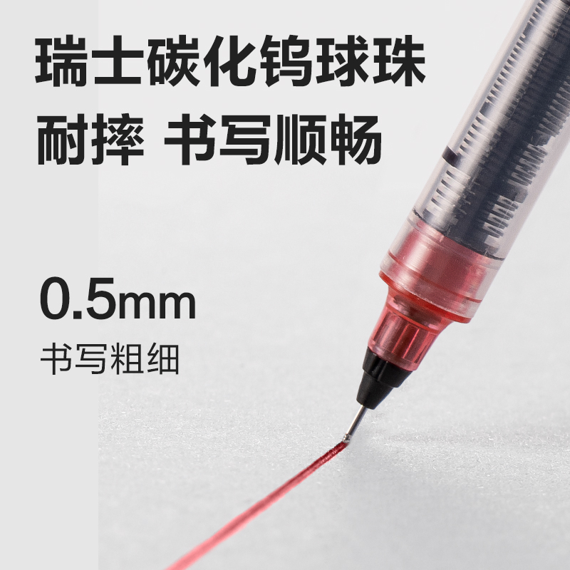 纵横S656-Q2直液式走珠笔0.5mm全针管(红)(支)