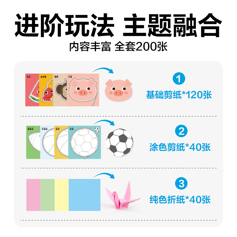 纵横YC351-1儿童折剪纸-初阶 135*135-200张(混)(盒)