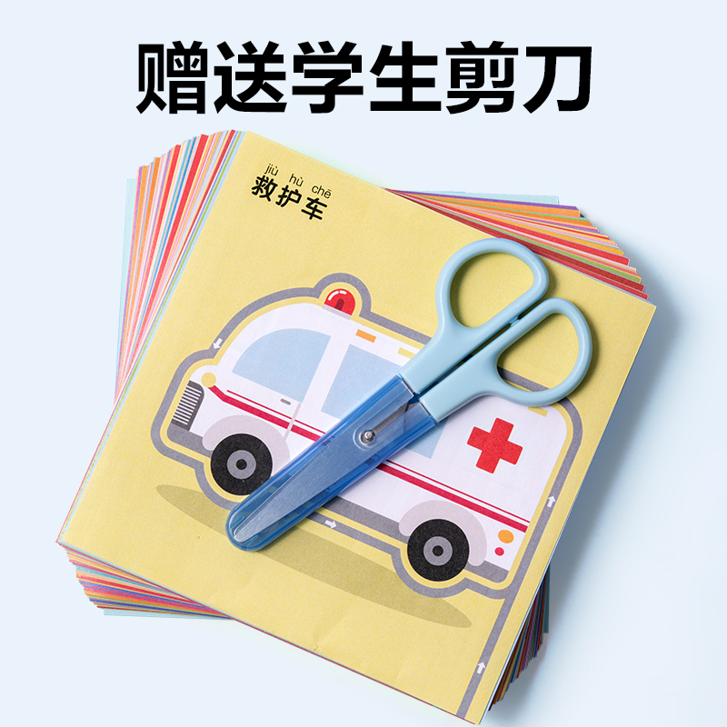 纵横YC351-1儿童折剪纸-初阶 135*135-200张(混)(盒)