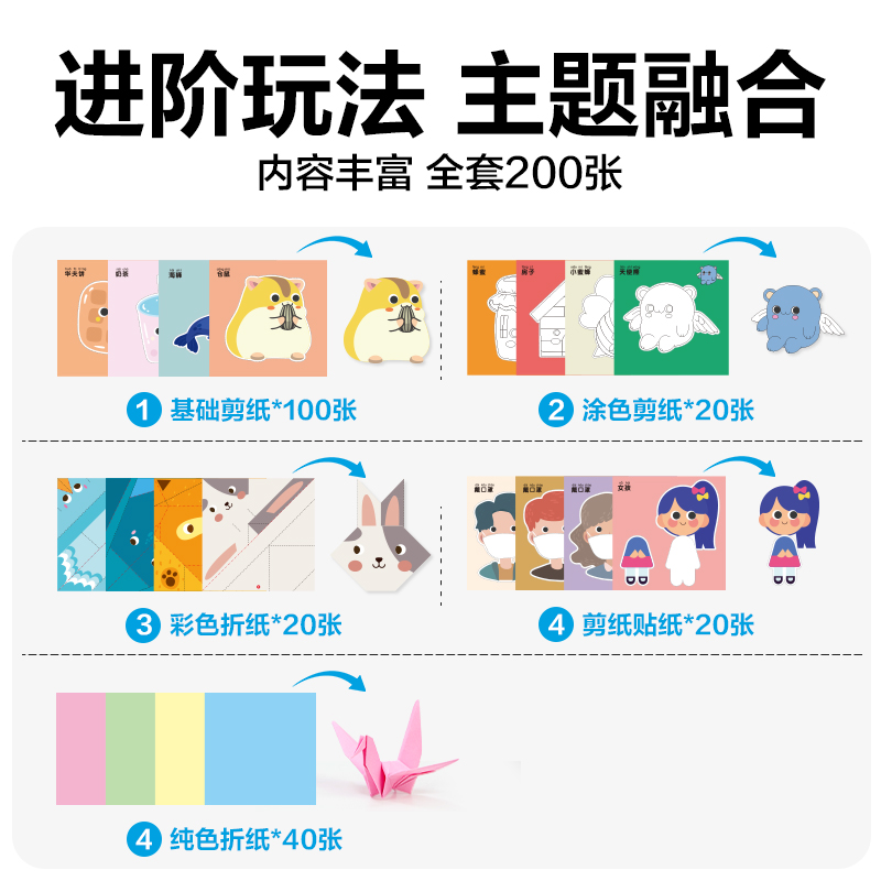 纵横YC351-3儿童折剪纸-高阶 135*135-200张(混)(盒)