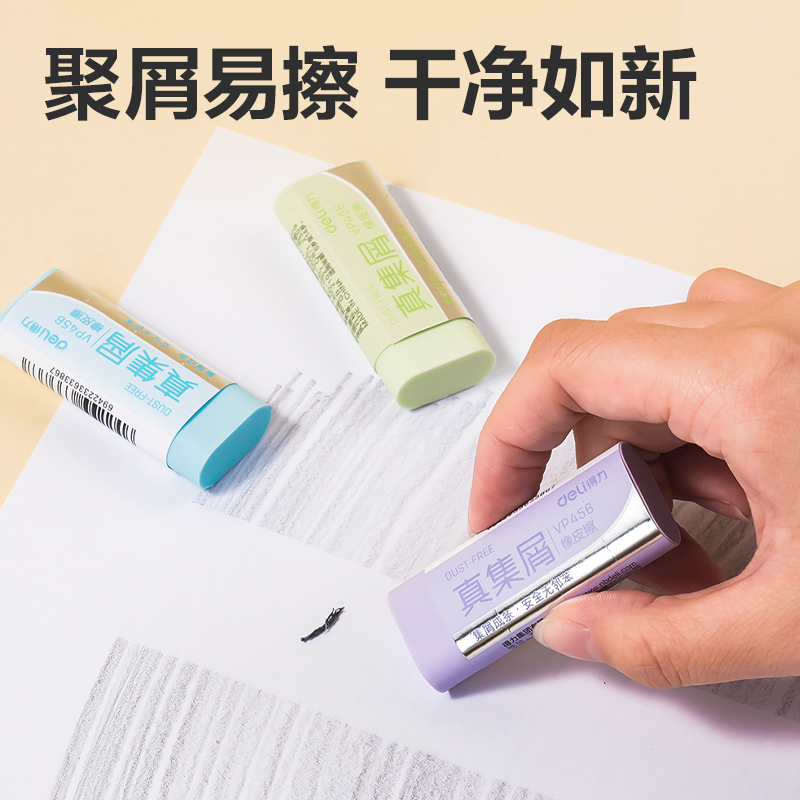纵横VP456彩色真集屑橡皮擦(混)(块)