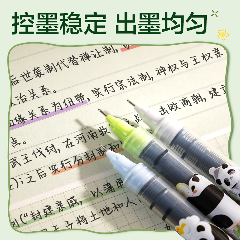纵横SF114熊猫直液式走珠笔0.5mm全针管(黑)(4支/盒)