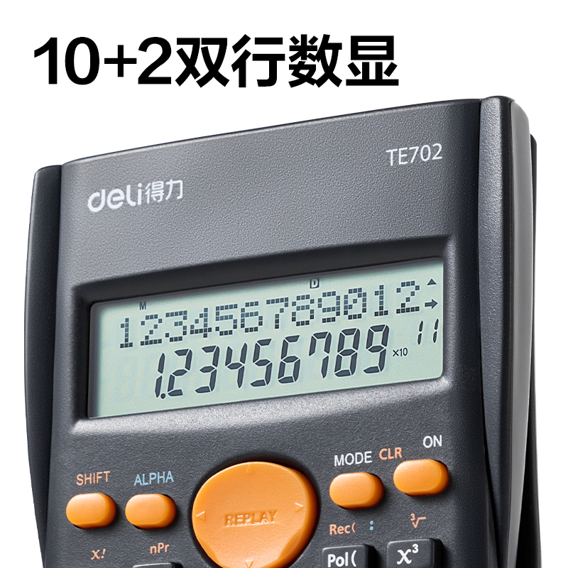 纵横TE702函数计算器(深灰色)(台)