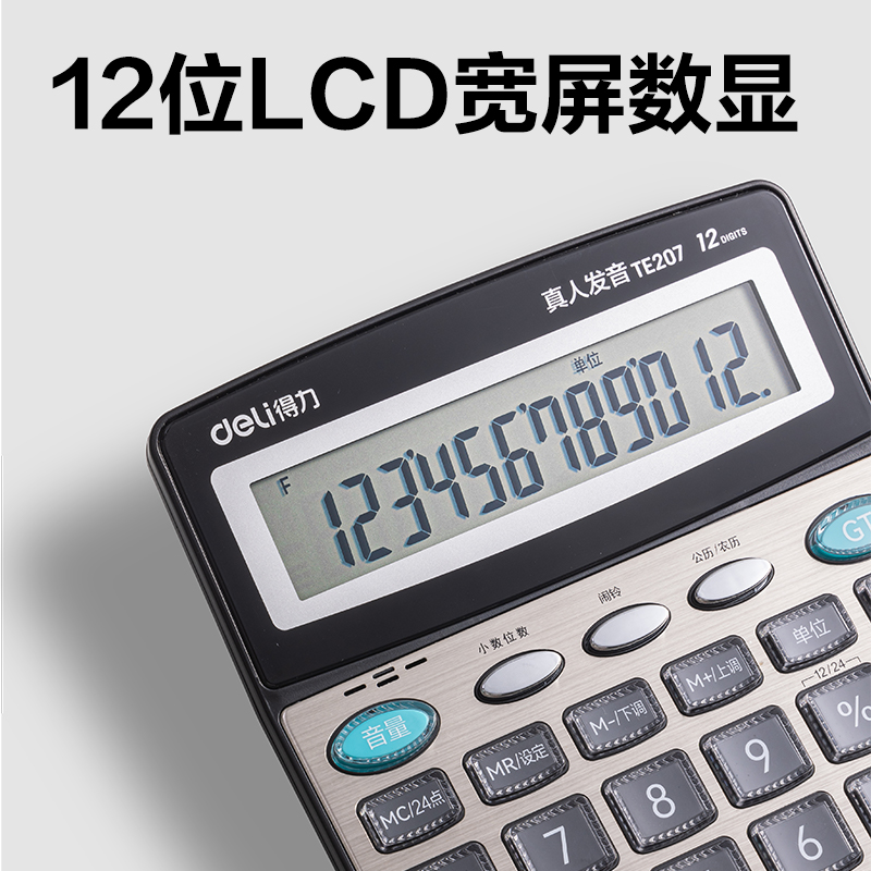 纵横TE207语音计算器(香槟金)(台)