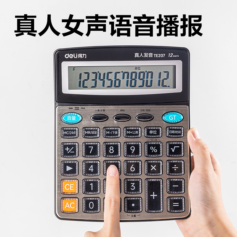 纵横TE207语音计算器(香槟金)(台)