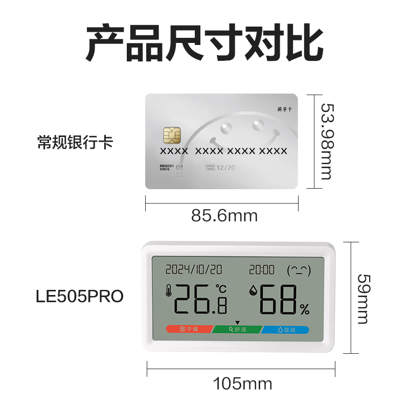 纵横LE505PRO-电子温湿度计(白色)(台)