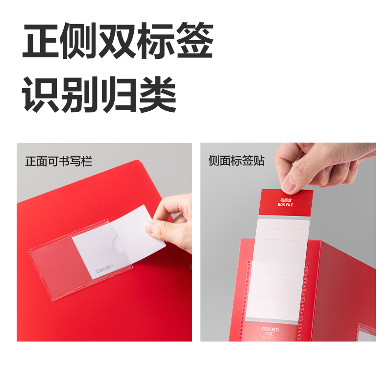纵横PA117_75mm中国红档案盒(红)(个)