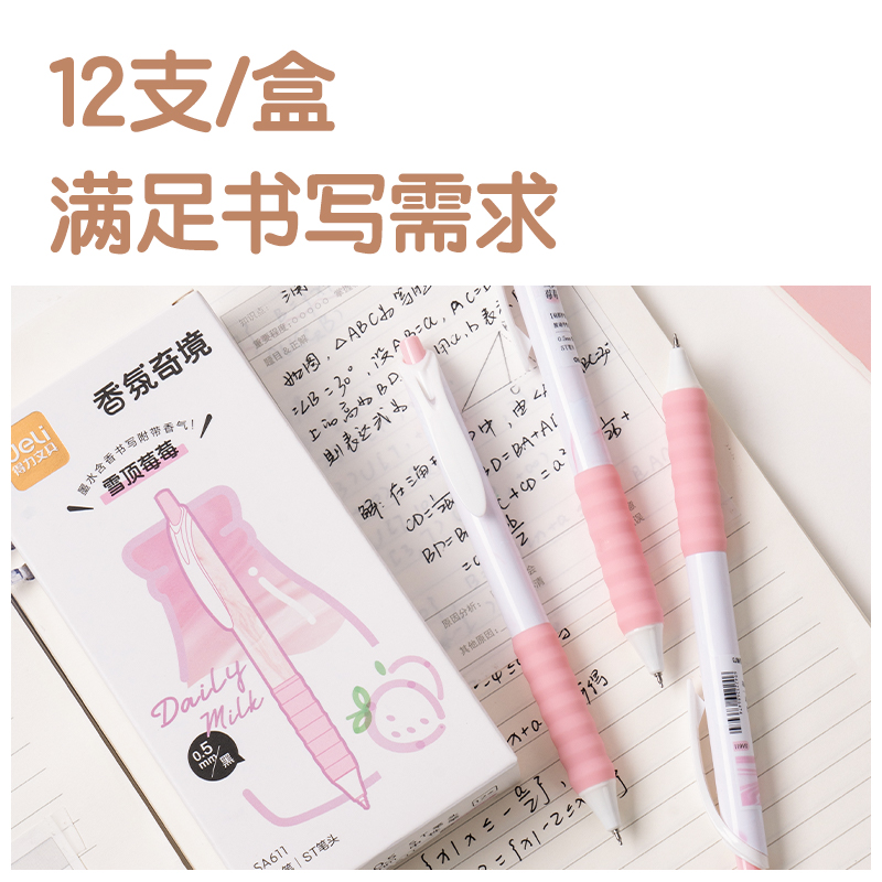 纵横SA611香味按动常规中性笔0.5mmST头(雪顶莓莓)(黑)(支)