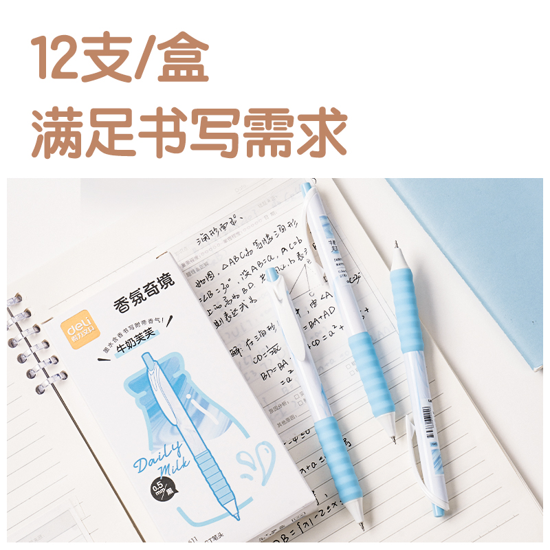 纵横SA611香味按动常规中性笔0.5mmST头(牛奶芙芙)(黑)(支)