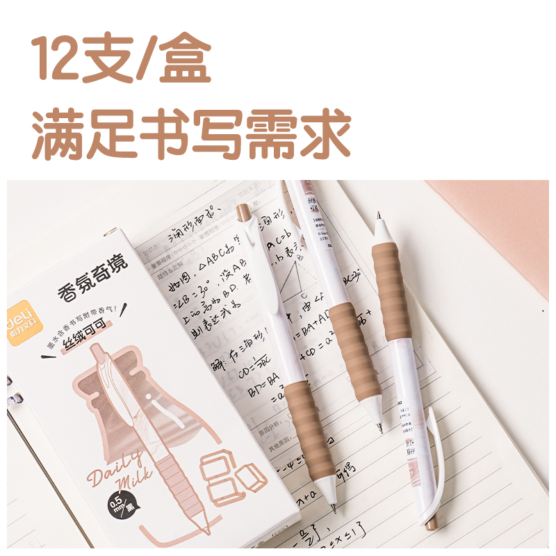 纵横SA611香味按动常规中性笔0.5mmST头(丝绒可可)(黑)(支)