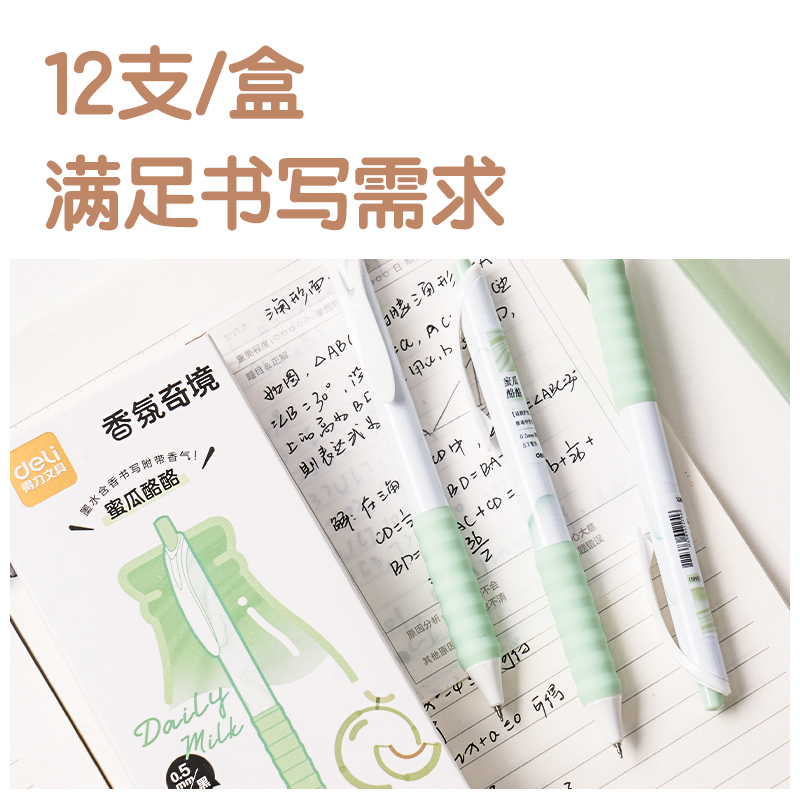 纵横SA611香味按动常规中性笔0.5mmST头(蜜瓜酪酪)(黑)(支)