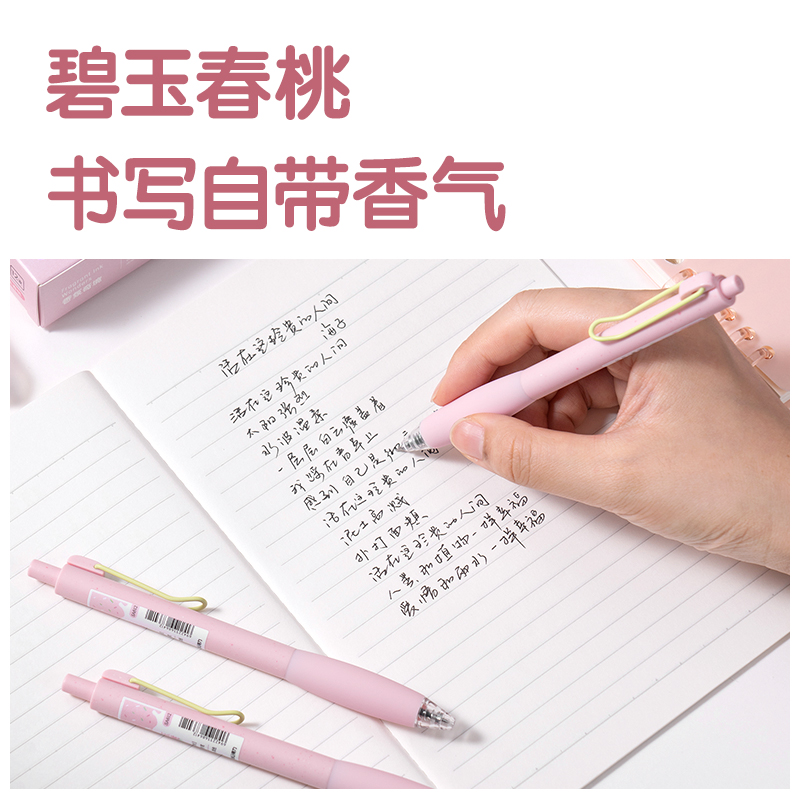 纵横SA612香味按动常规中性笔0.5mmST头(碧玉春桃)(黑)(支)