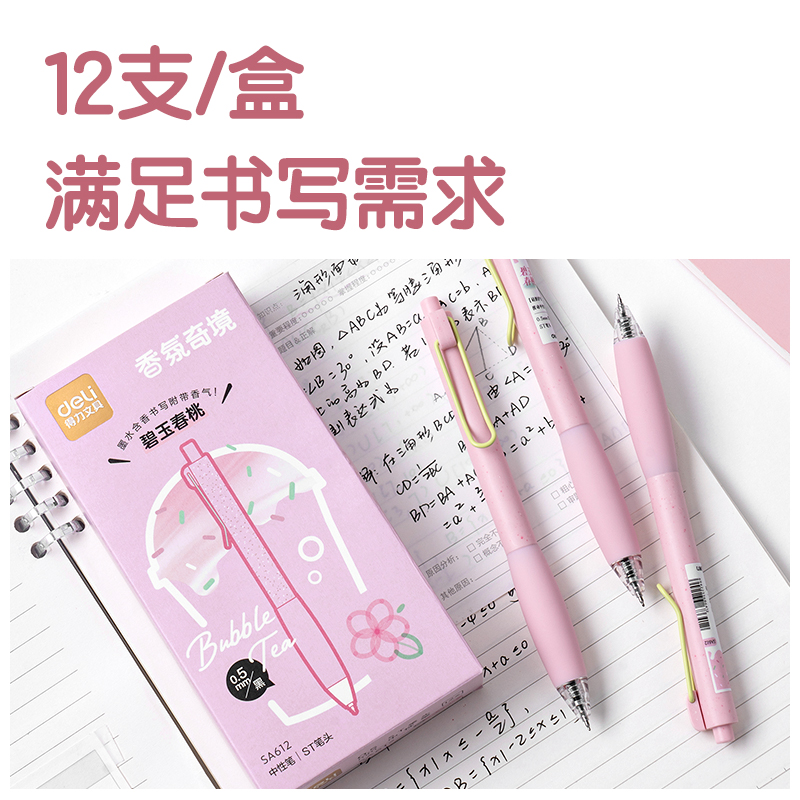 纵横SA612香味按动常规中性笔0.5mmST头(碧玉春桃)(黑)(支)