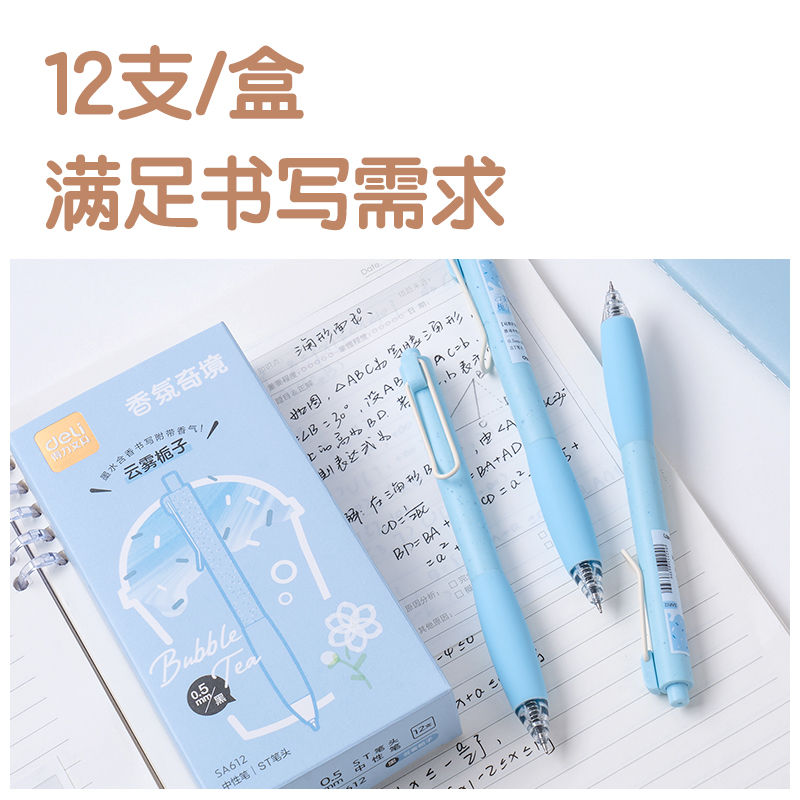 纵横SA612香味按动常规中性笔0.5mmST头(云雾栀子)(黑)(支)