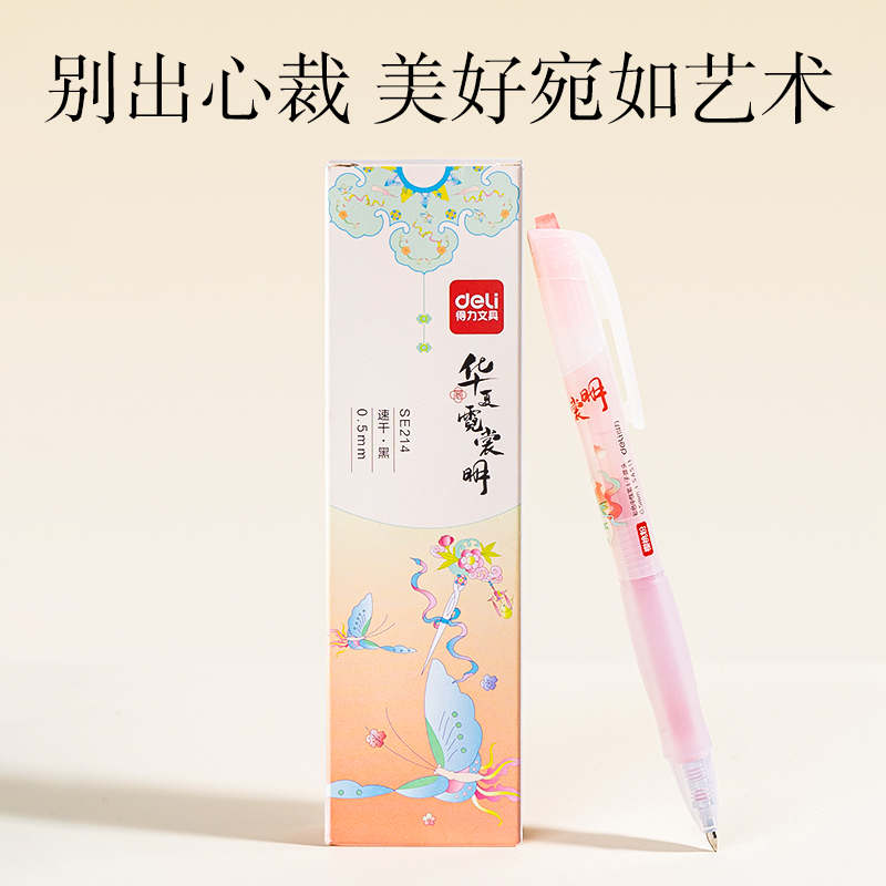 纵横SE214华夏霓裳明速干按动替芯ST笔头0.5mm(黑)(支)