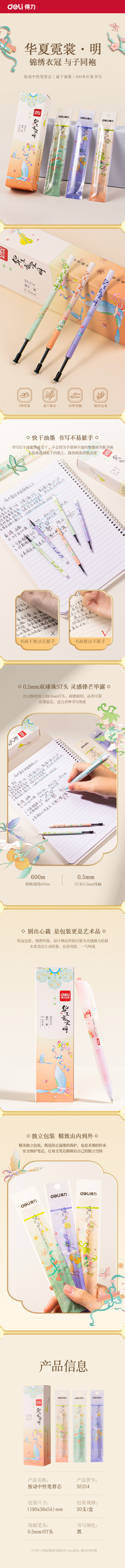 纵横SE214华夏霓裳明速干按动替芯ST笔头0.5mm(黑)(支)