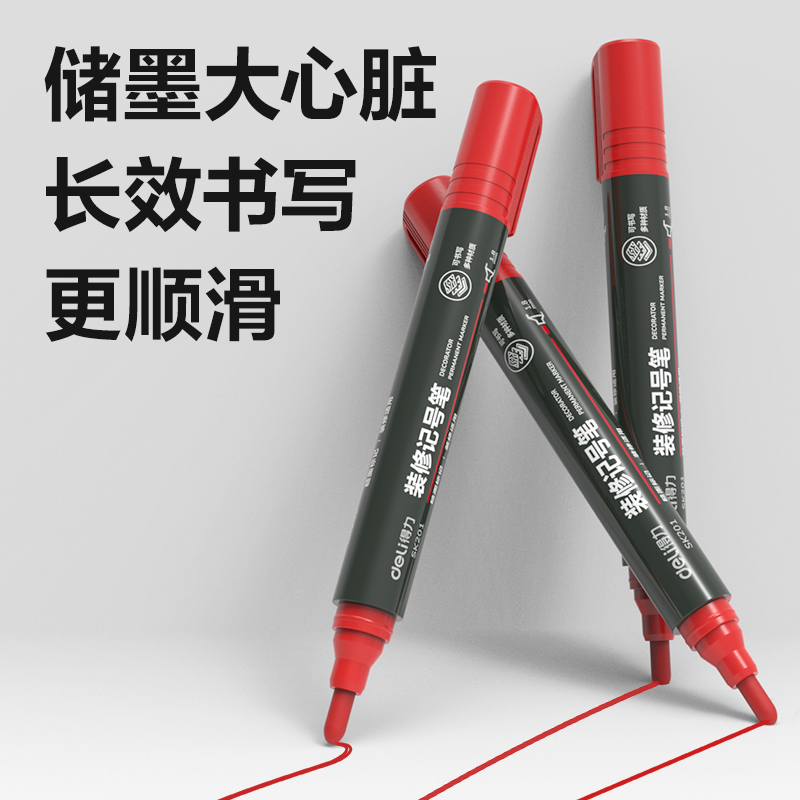 纵横SK201装修记号笔(红)(支)