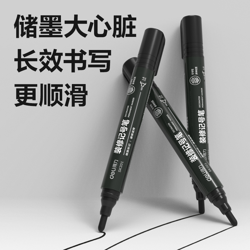 纵横SK201装修记号笔(黑)(支)