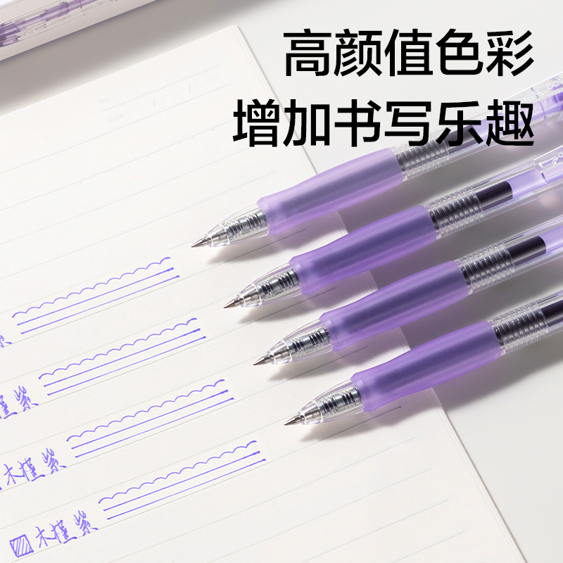纵横SA500按动彩色中性笔0.5mm子弹头(木槿紫)(支)