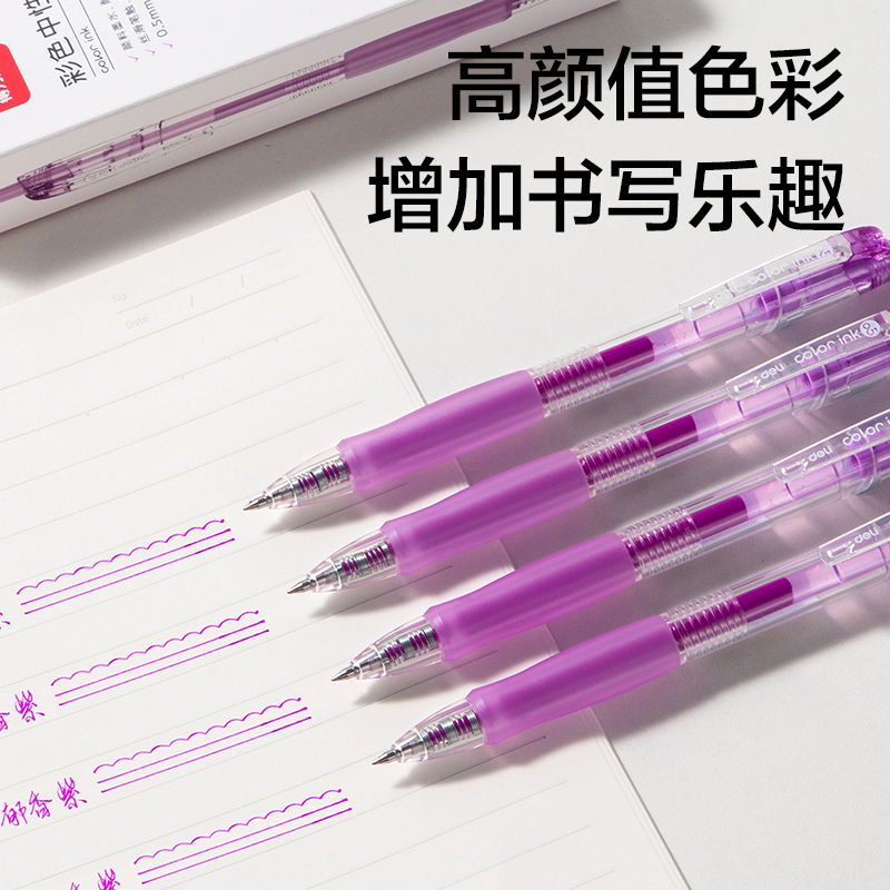 纵横SA500按动彩色中性笔0.5mm子弹头(郁香紫)(支)