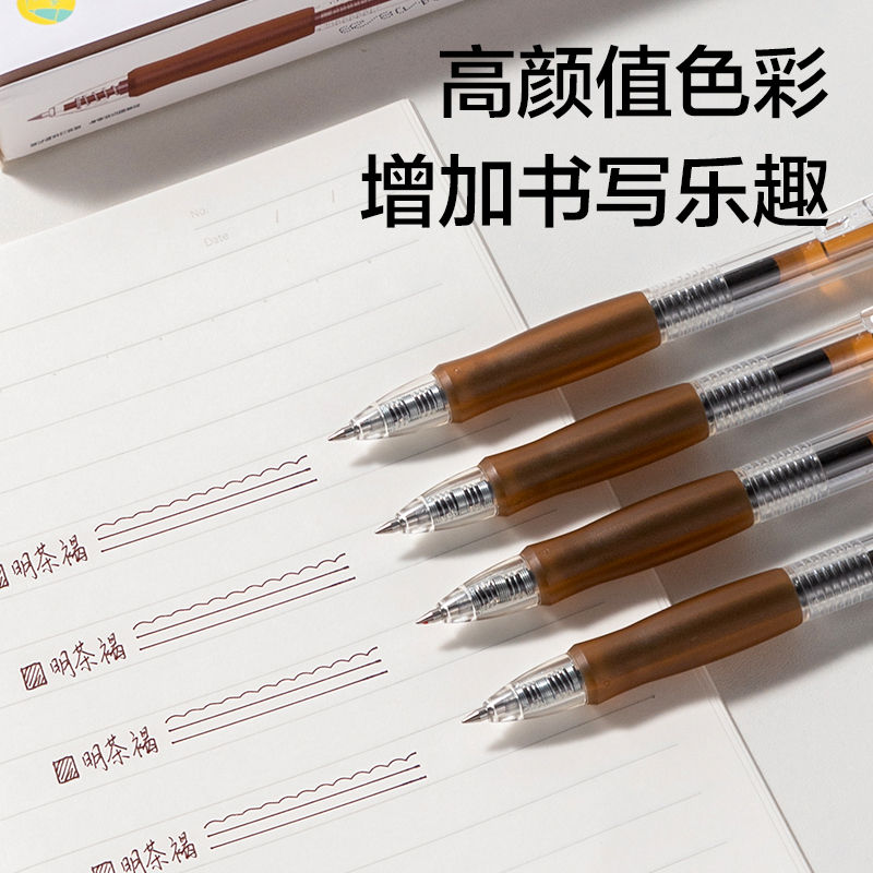 纵横SA500按动彩色中性笔0.5mm子弹头(明茶褐)(支)